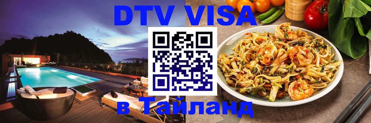 Цены на DTV визу в Таиланд — пакеты услуг, достаточно даже паспорта - 21.11.2025 